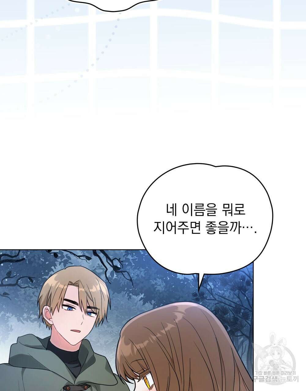 시한부 공주님을 사랑하게 된다면 23화 45