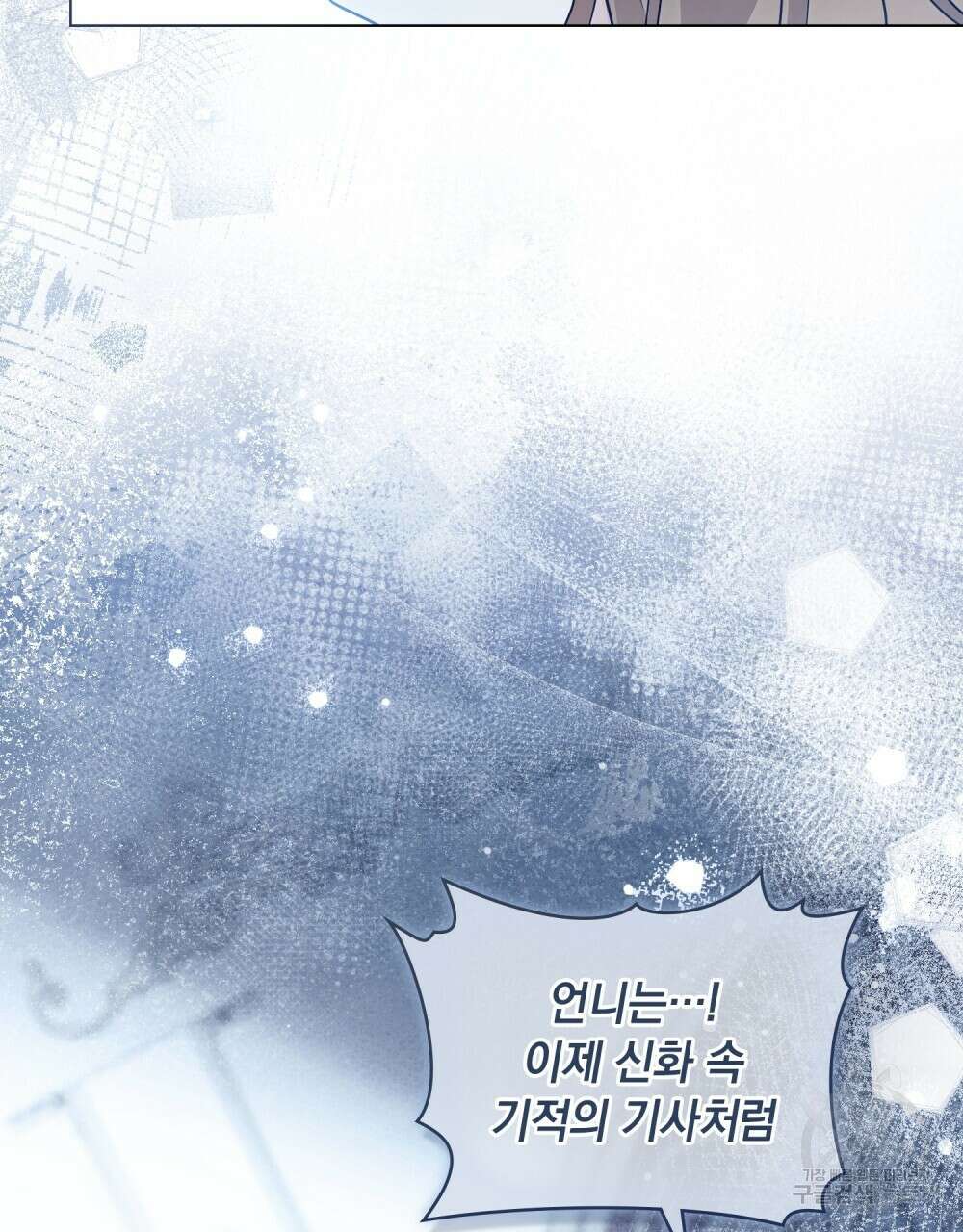 시한부 공주님을 사랑하게 된다면 23화 48