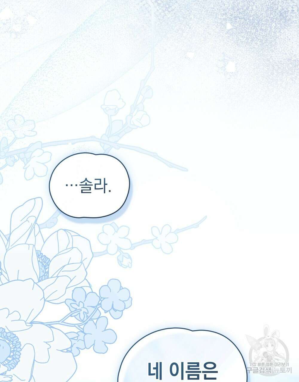 시한부 공주님을 사랑하게 된다면 23화 51