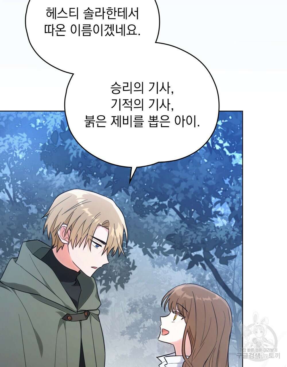 시한부 공주님을 사랑하게 된다면 23화 54
