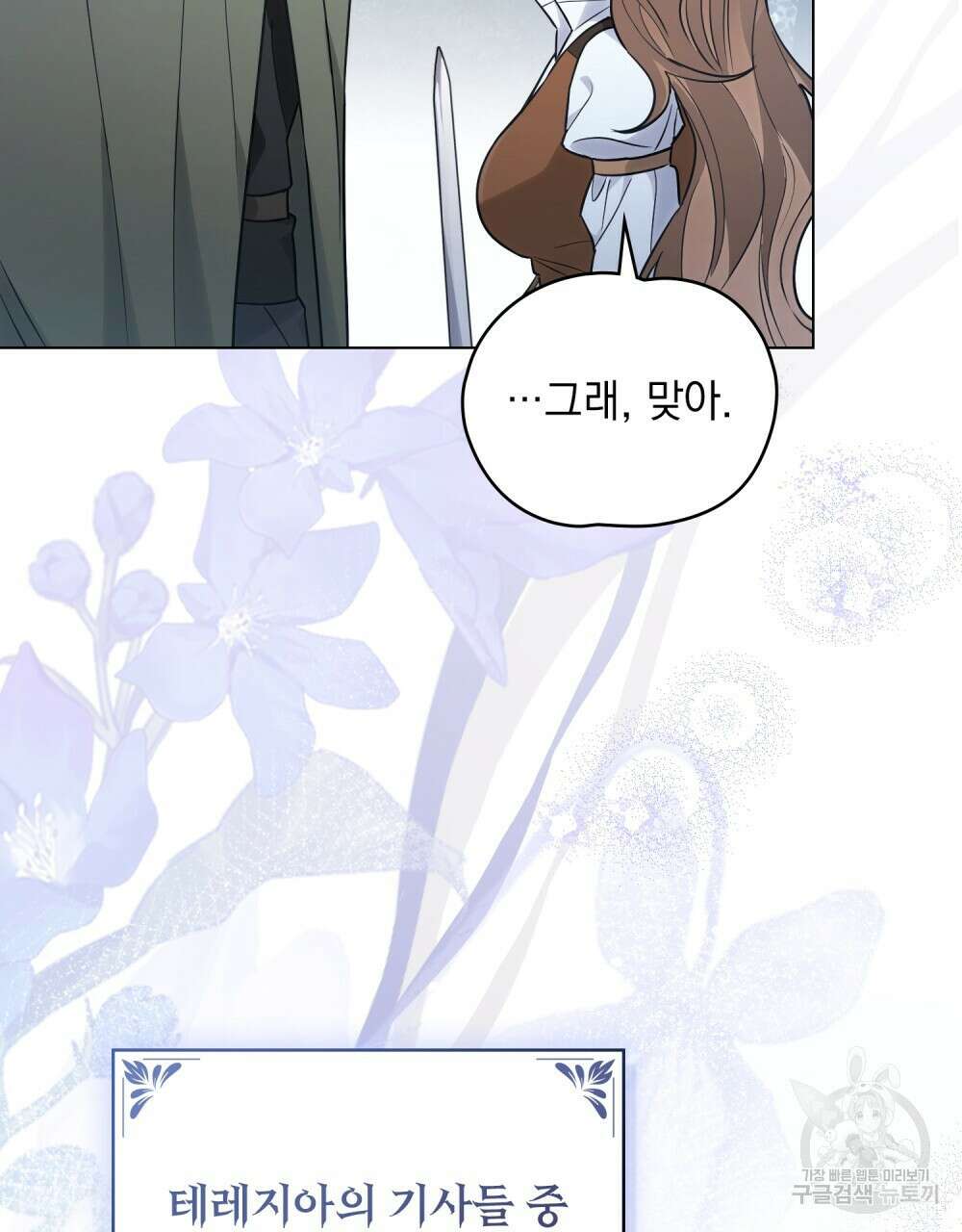 시한부 공주님을 사랑하게 된다면 23화 55
