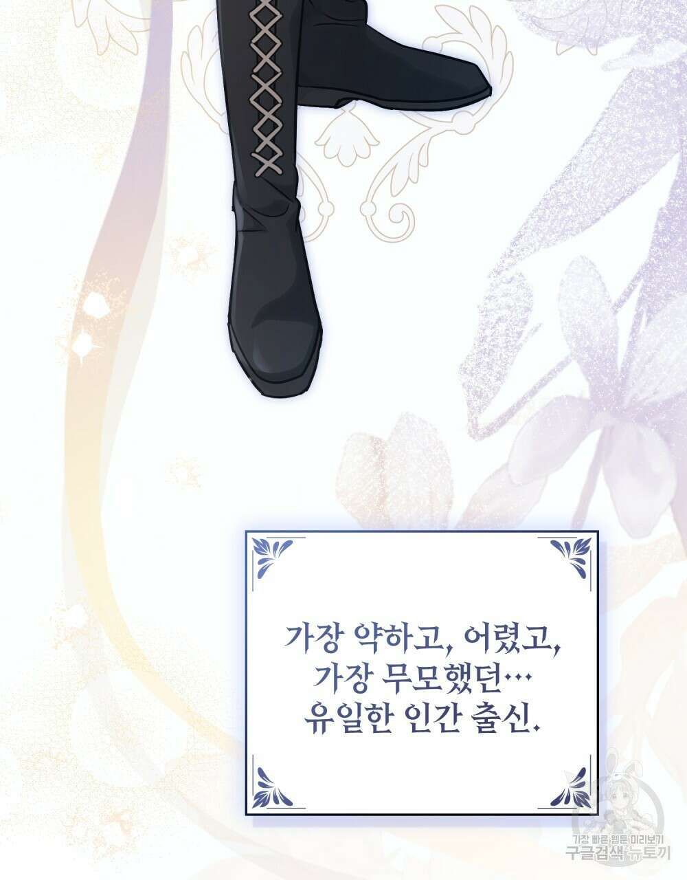 시한부 공주님을 사랑하게 된다면 23화 58