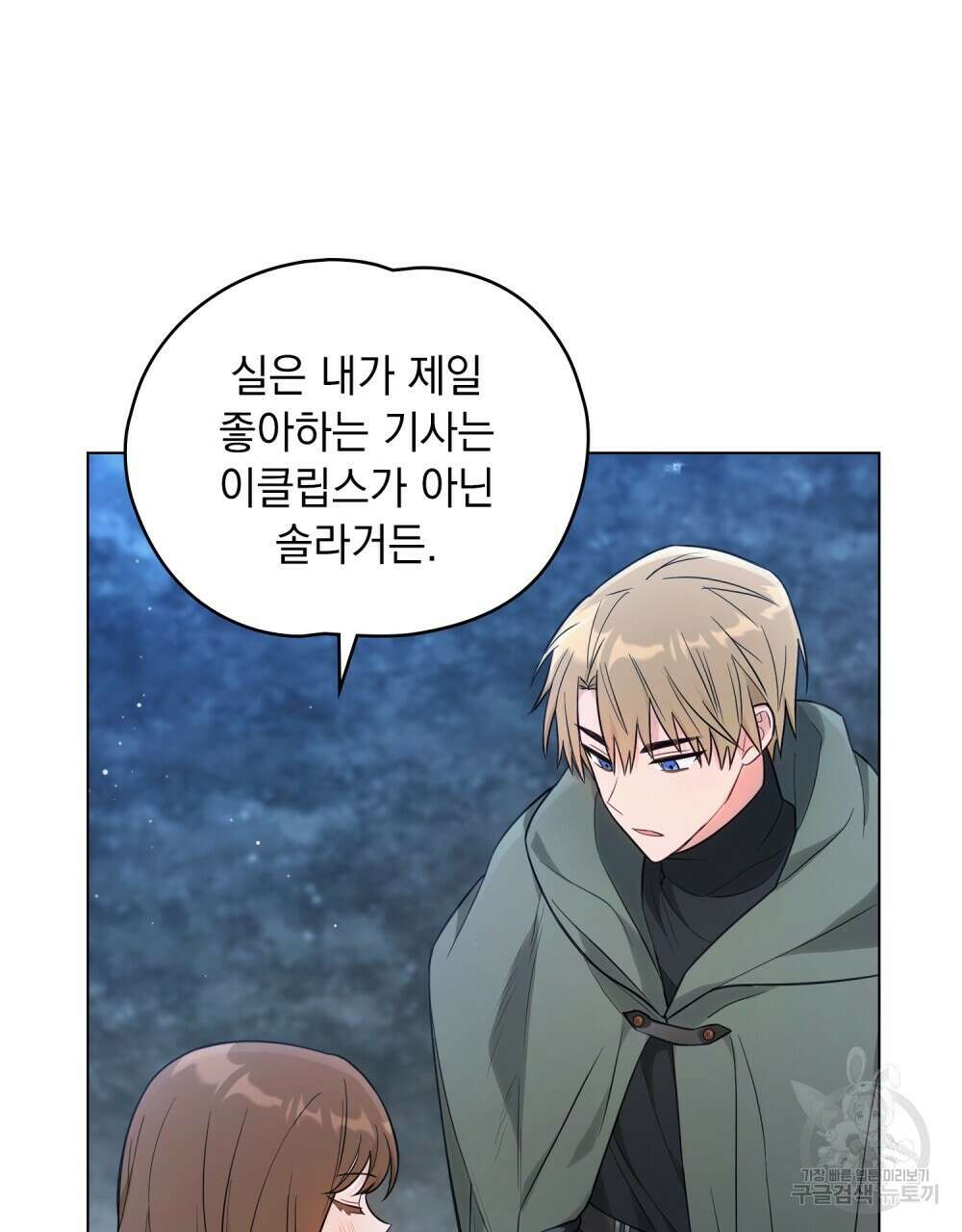 시한부 공주님을 사랑하게 된다면 23화 60