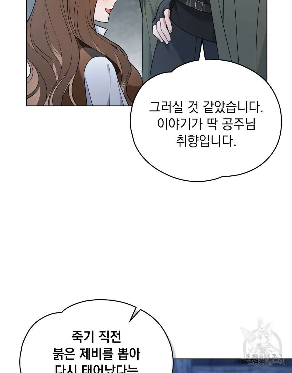 시한부 공주님을 사랑하게 된다면 23화 61