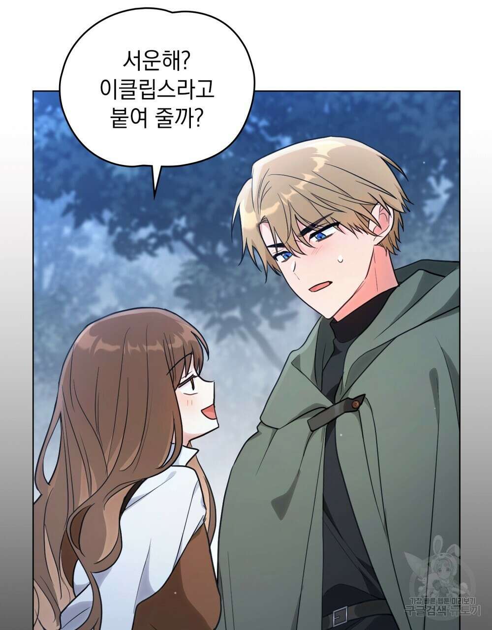 시한부 공주님을 사랑하게 된다면 23화 63