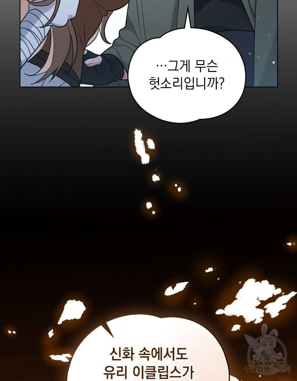 시한부 공주님을 사랑하게 된다면 23화 64