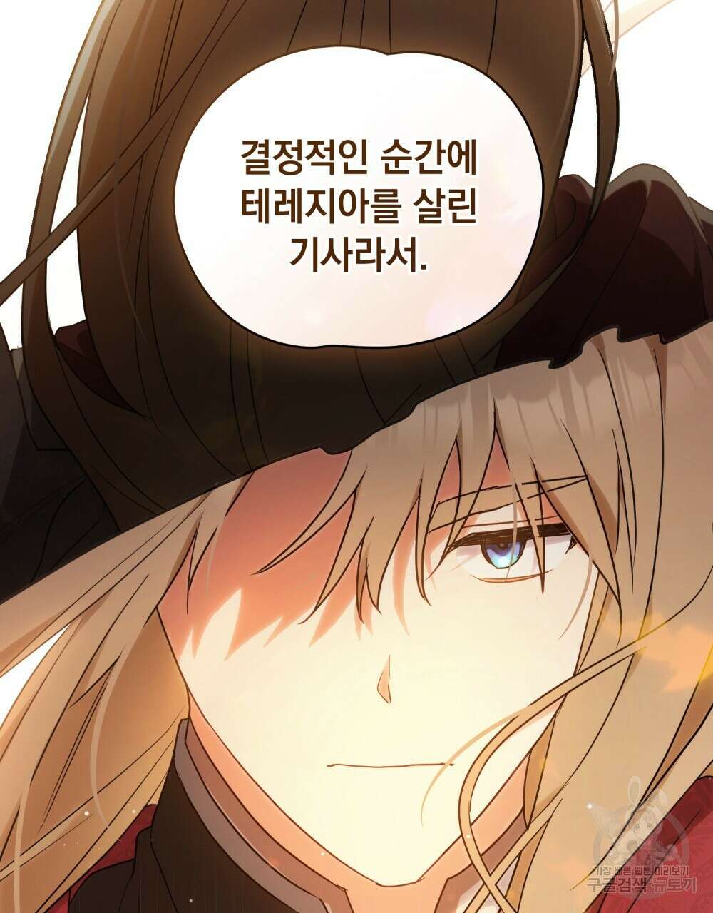 시한부 공주님을 사랑하게 된다면 23화 67