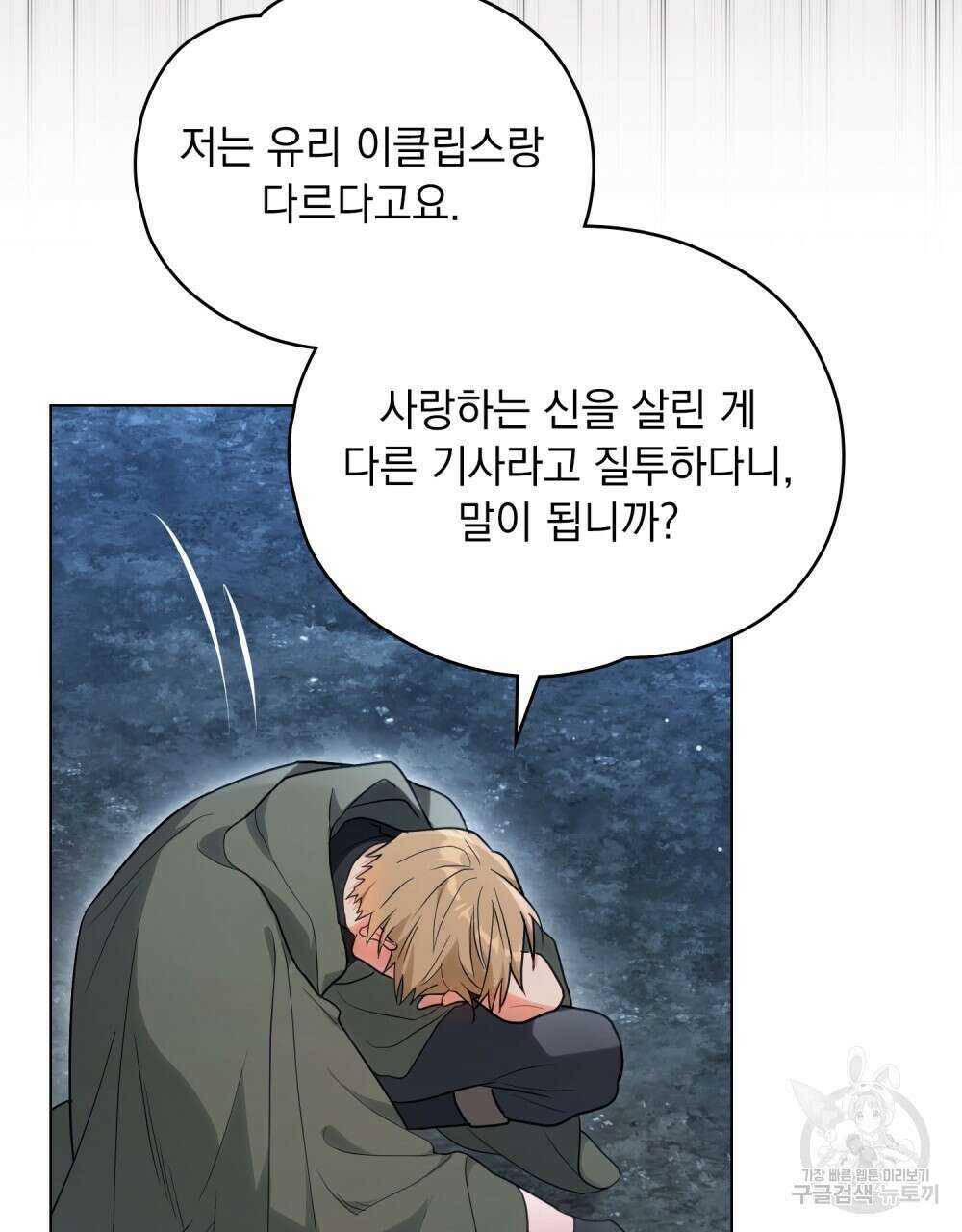 시한부 공주님을 사랑하게 된다면 23화 69