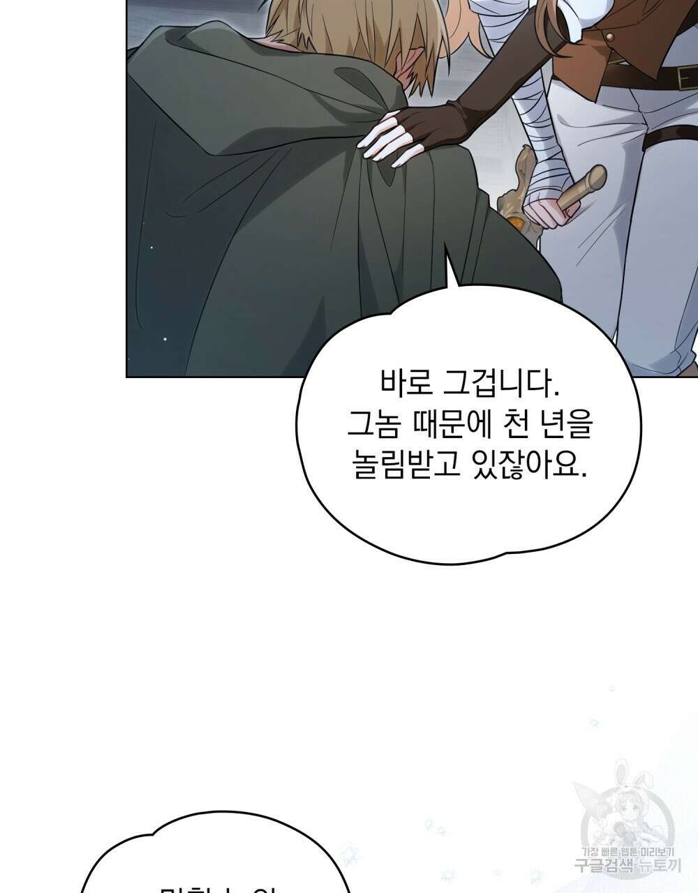 시한부 공주님을 사랑하게 된다면 23화 72