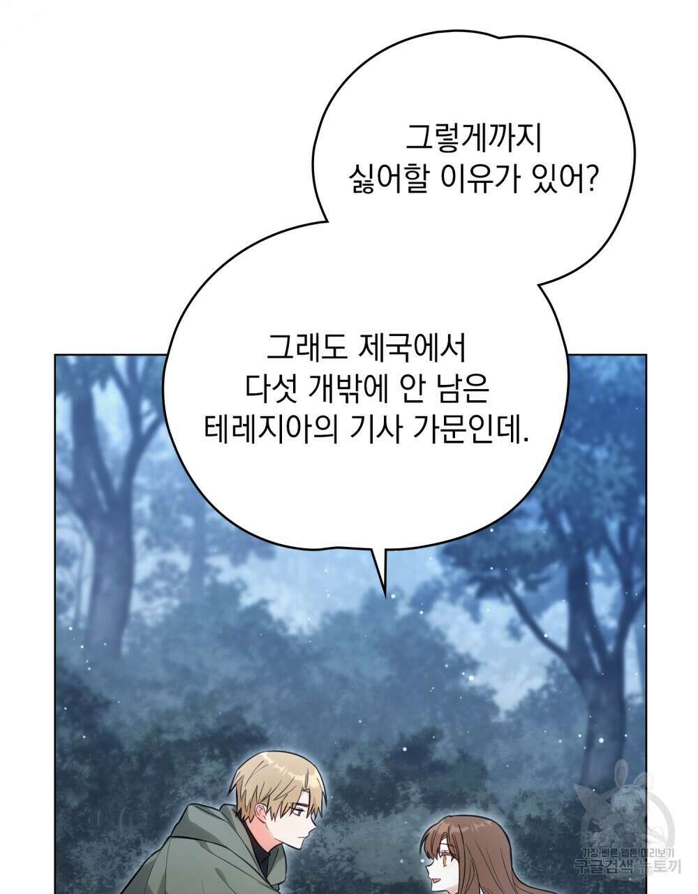 시한부 공주님을 사랑하게 된다면 23화 74
