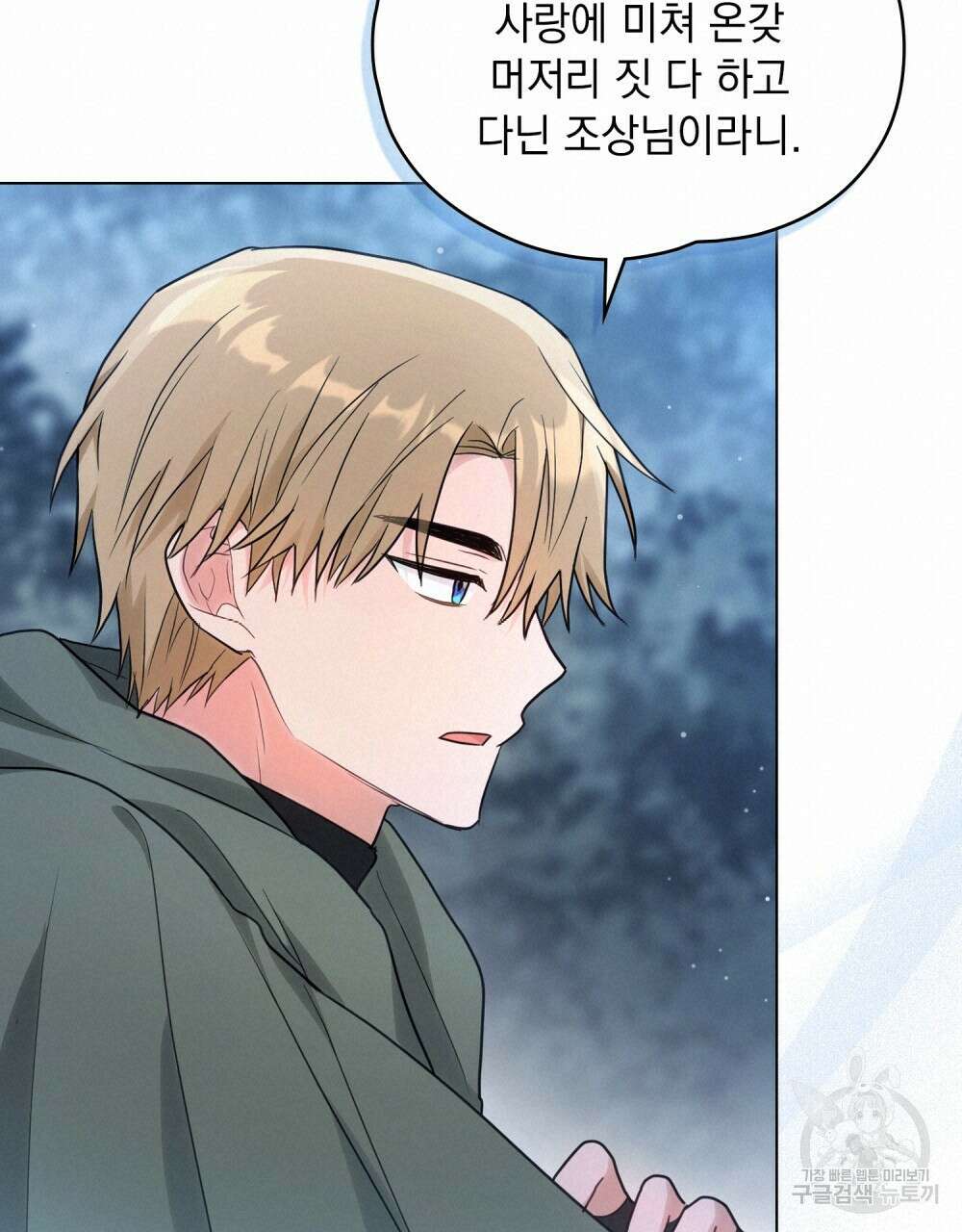 시한부 공주님을 사랑하게 된다면 23화 76
