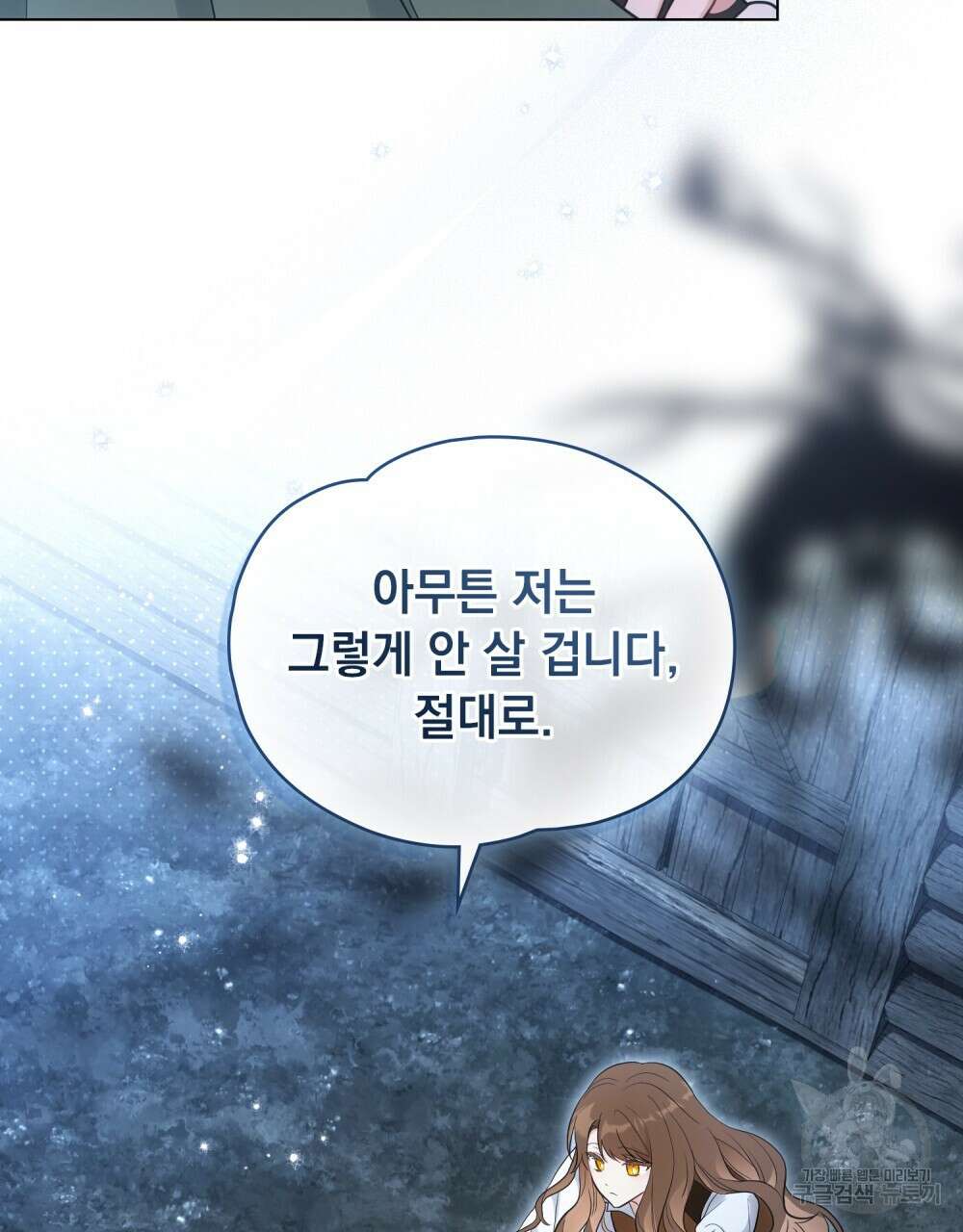 시한부 공주님을 사랑하게 된다면 23화 77