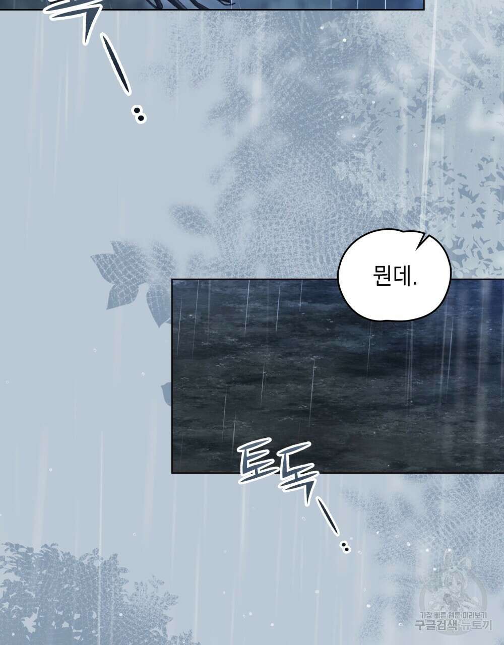 시한부 공주님을 사랑하게 된다면 23화 80