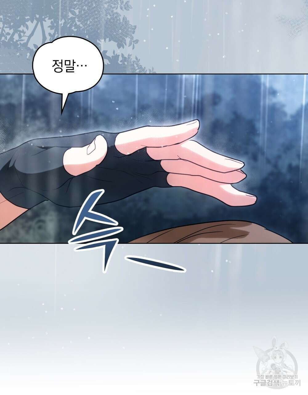 시한부 공주님을 사랑하게 된다면 23화 81