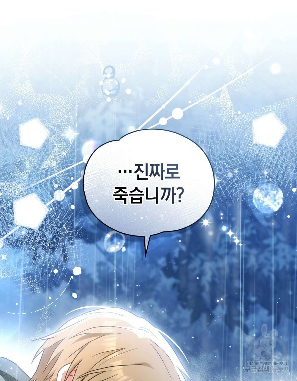 시한부 공주님을 사랑하게 된다면 23화 82