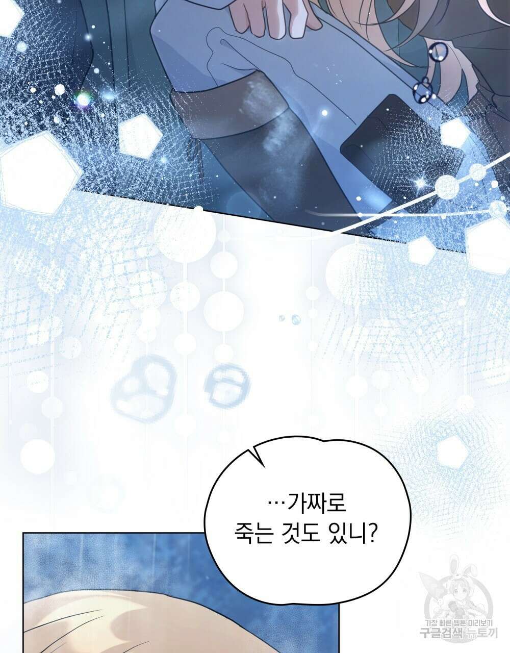 시한부 공주님을 사랑하게 된다면 23화 84