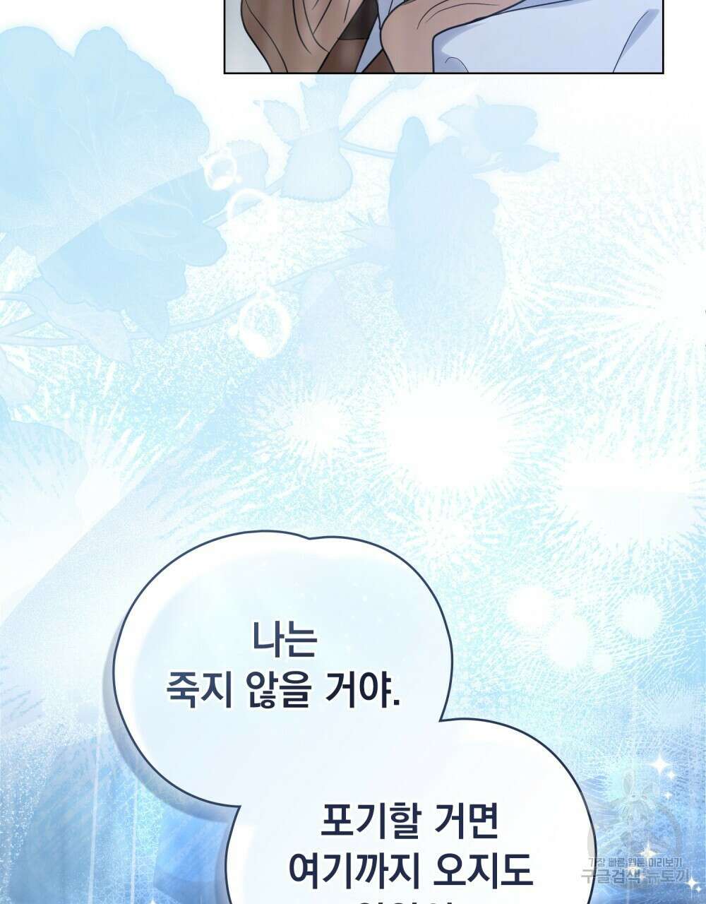 시한부 공주님을 사랑하게 된다면 23화 87