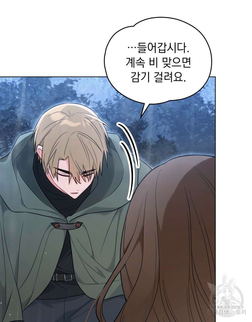 시한부 공주님을 사랑하게 된다면 23화 92