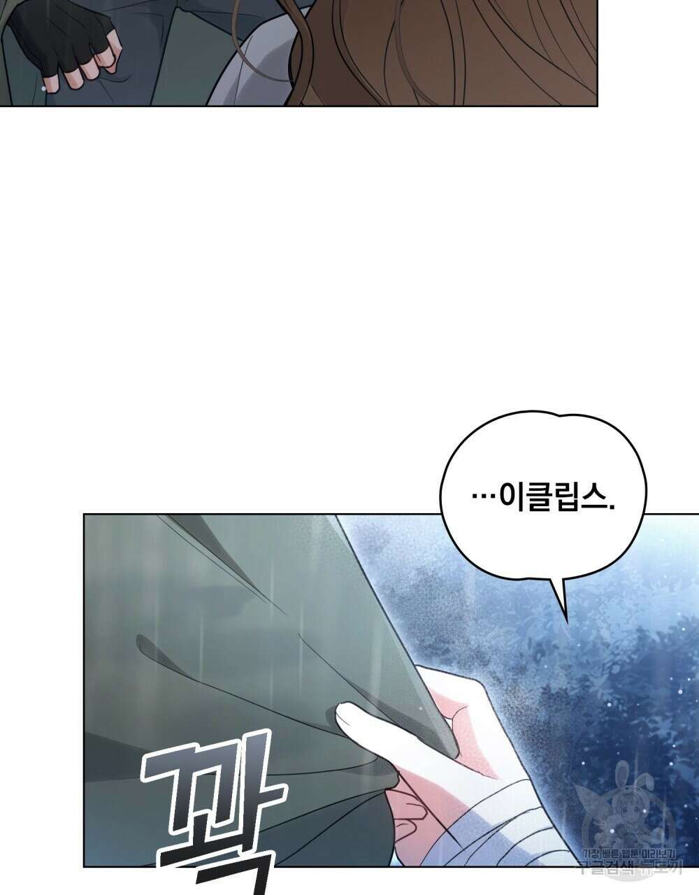 시한부 공주님을 사랑하게 된다면 23화 93