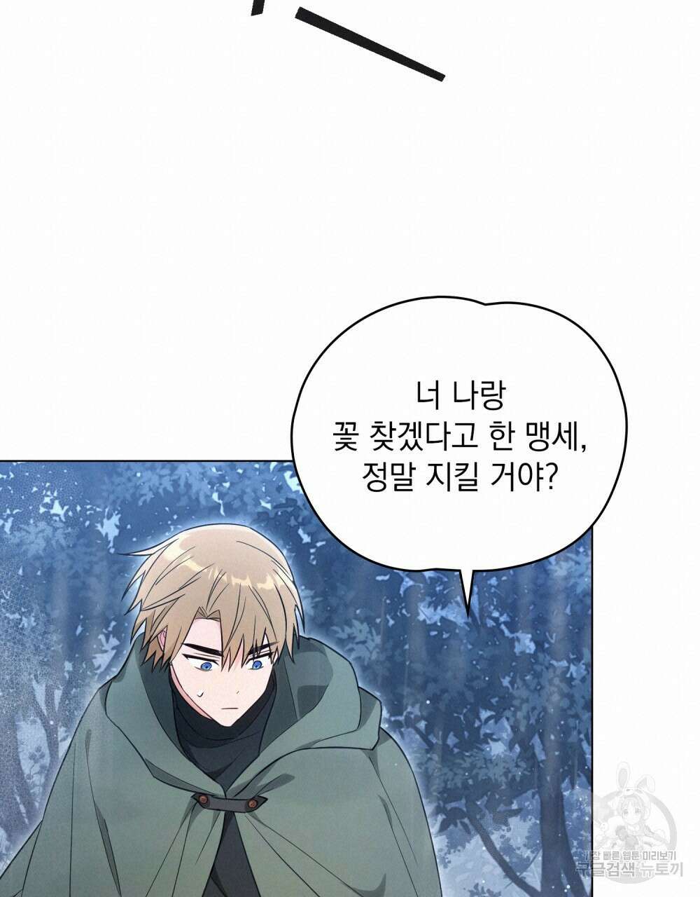 시한부 공주님을 사랑하게 된다면 23화 94