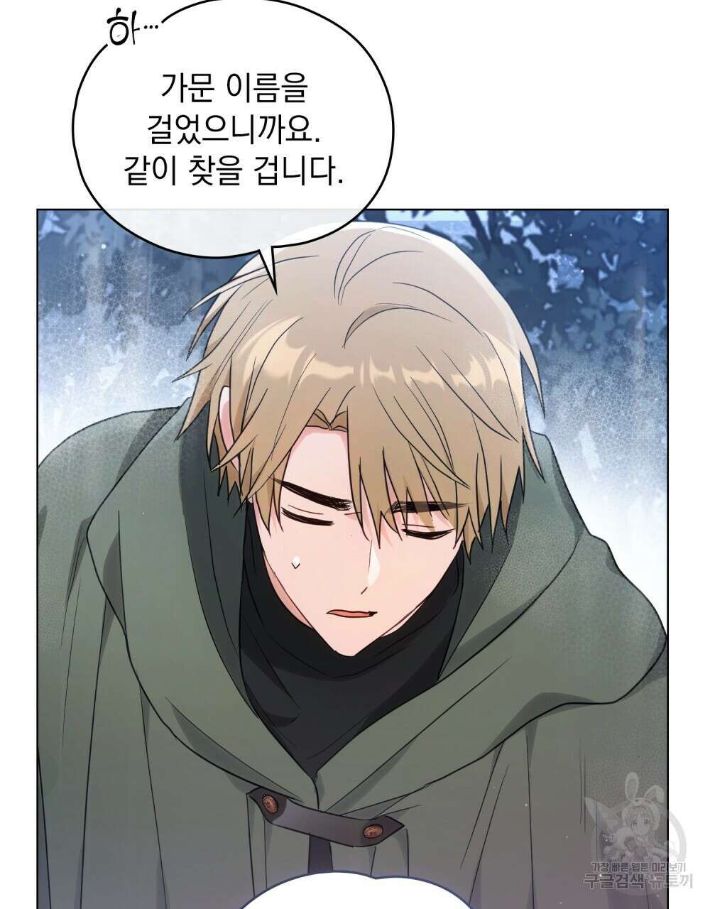 시한부 공주님을 사랑하게 된다면 23화 96