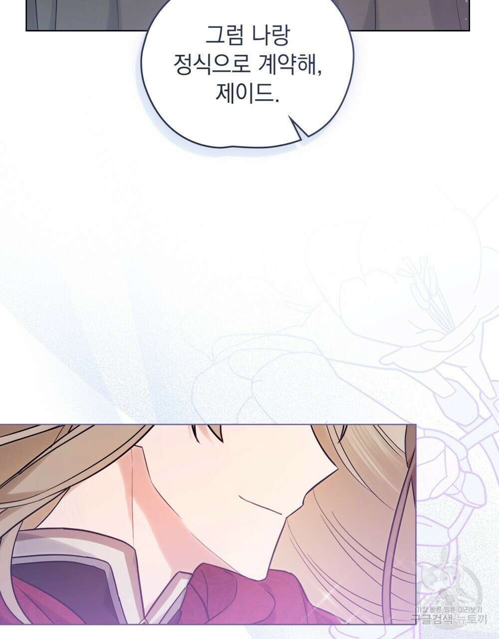 시한부 공주님을 사랑하게 된다면 23화 97