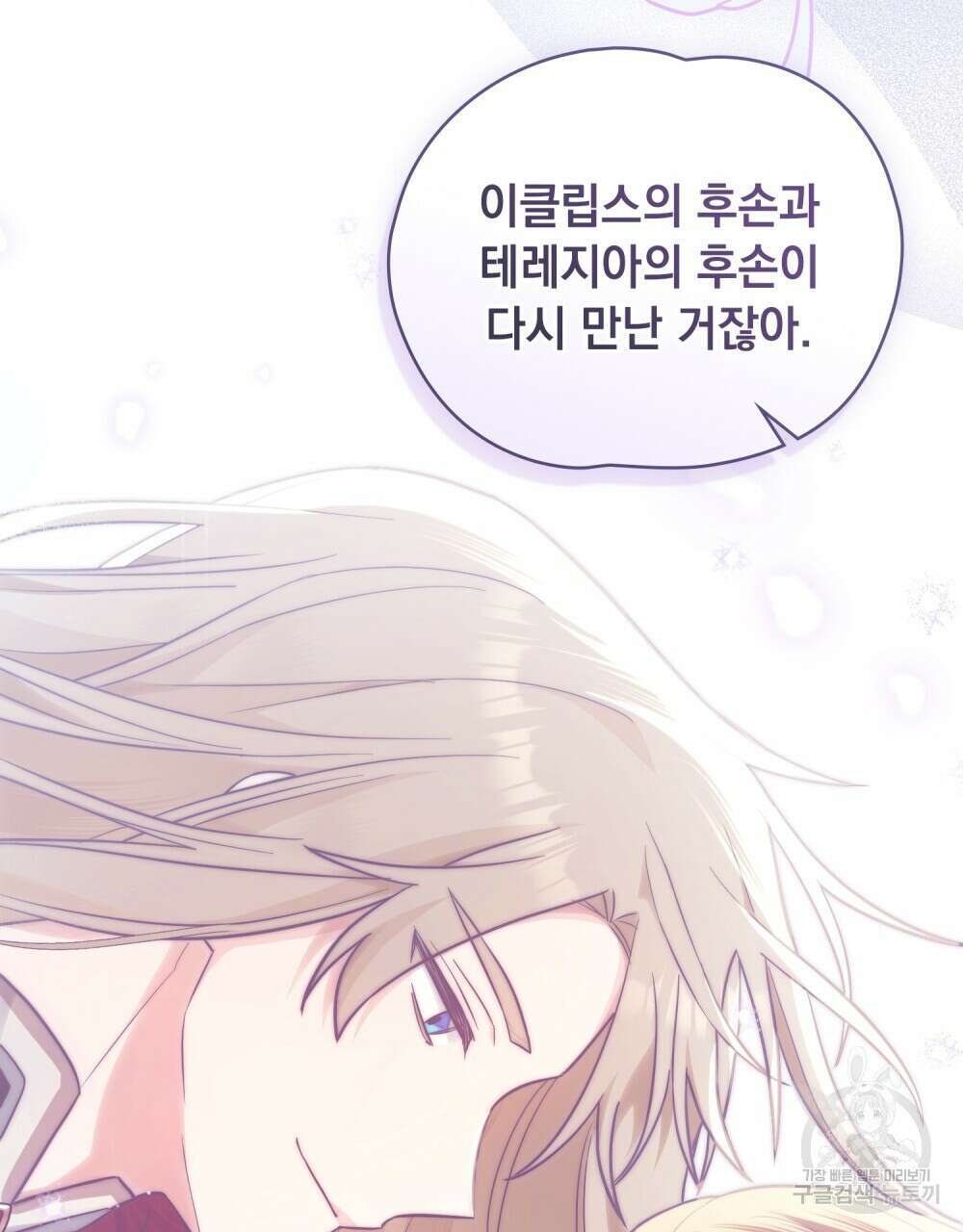 시한부 공주님을 사랑하게 된다면 23화 98