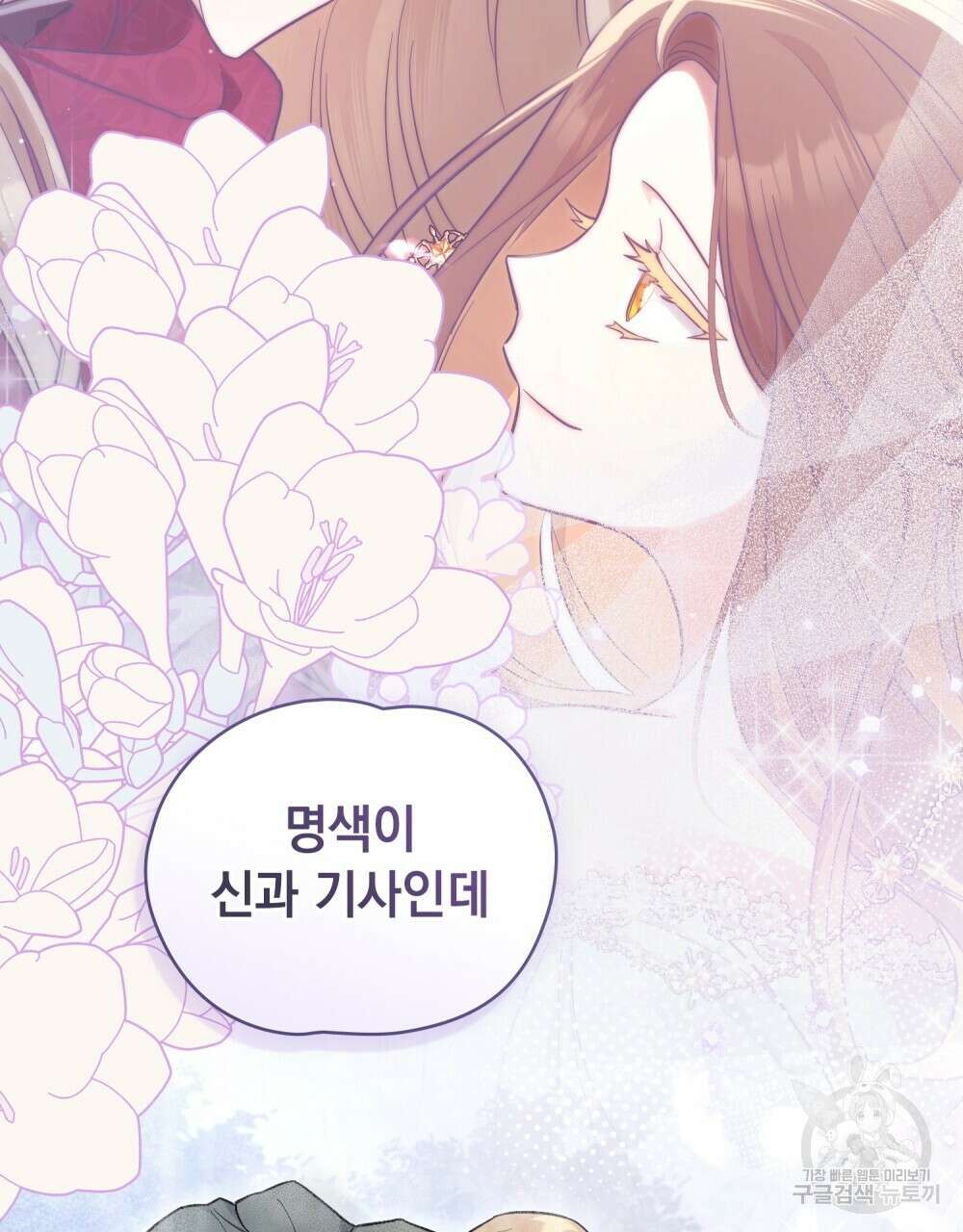 시한부 공주님을 사랑하게 된다면 23화 99