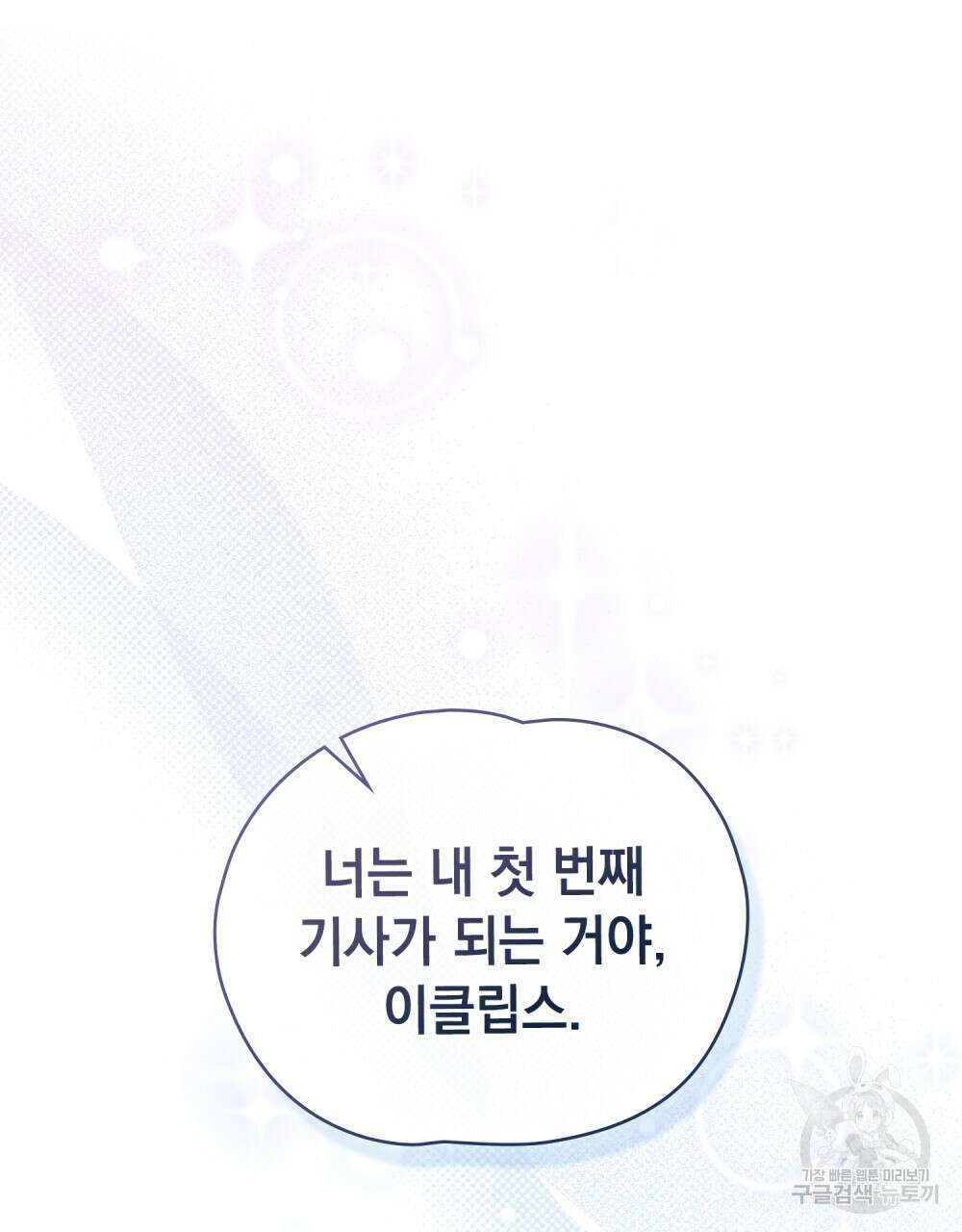 시한부 공주님을 사랑하게 된다면 23화 103