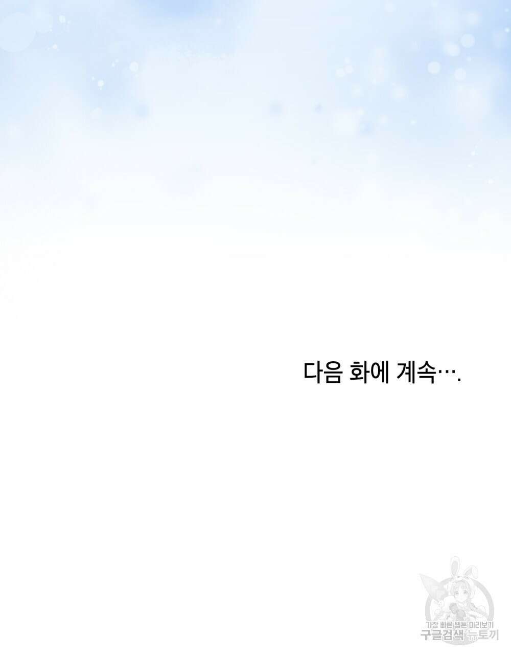 시한부 공주님을 사랑하게 된다면 23화 109