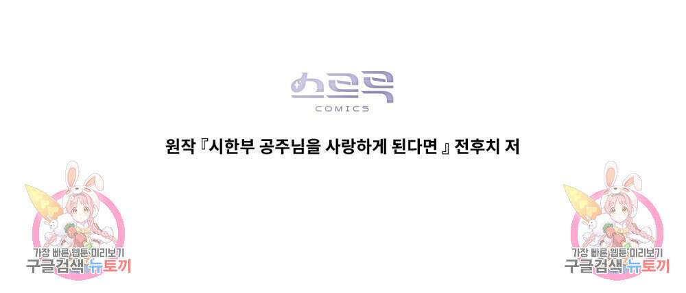시한부 공주님을 사랑하게 된다면 23화 110