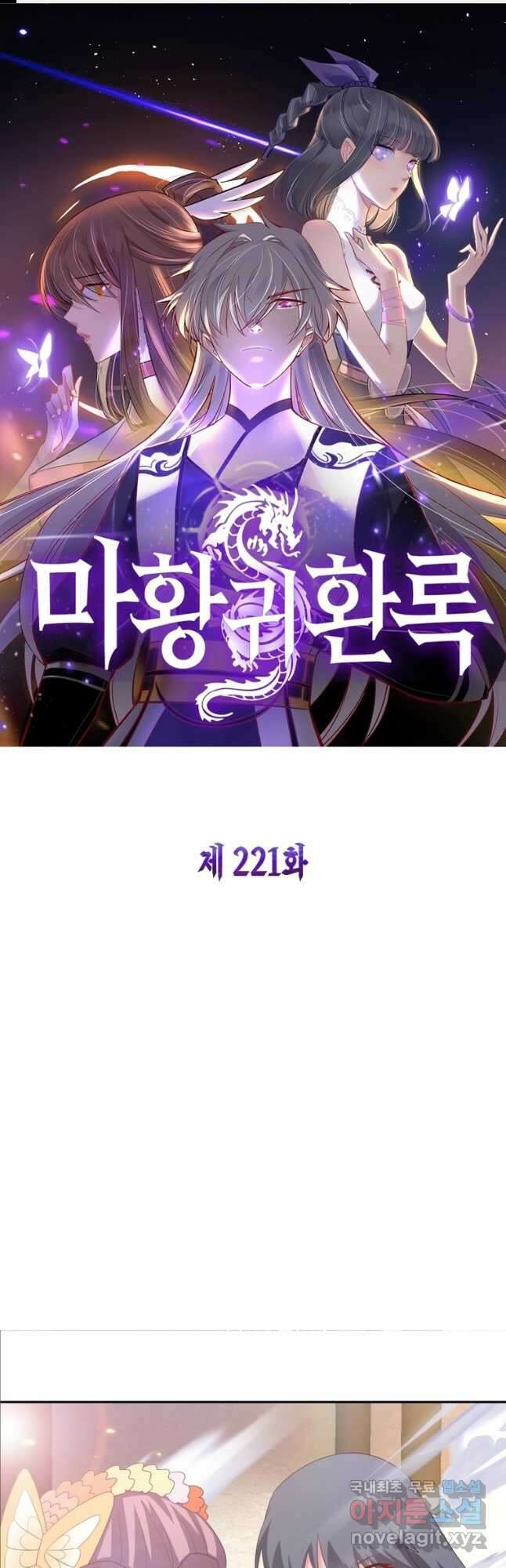 마황귀환록 221화 1