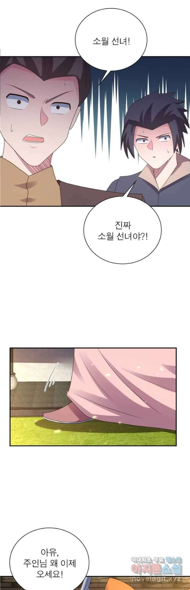 마황귀환록 221화 3