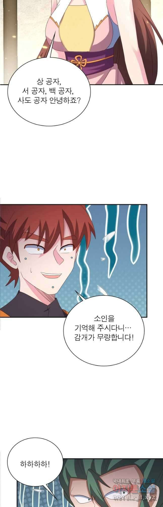 마황귀환록 221화 8