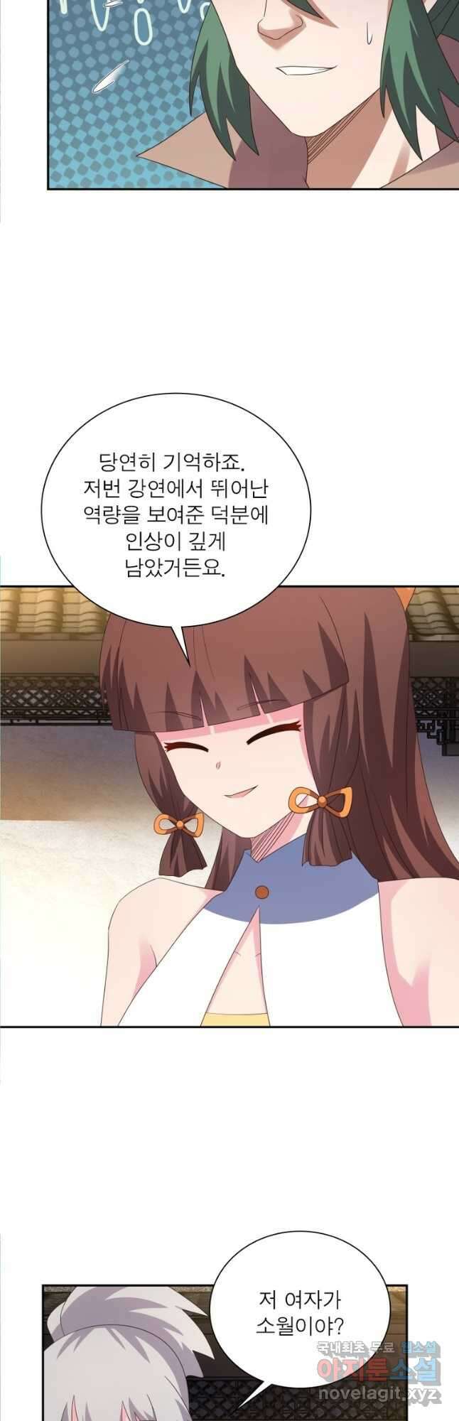 마황귀환록 221화 9