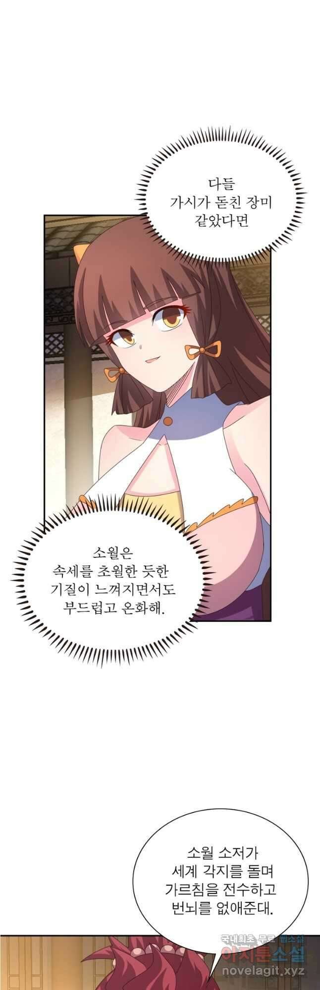 마황귀환록 221화 12