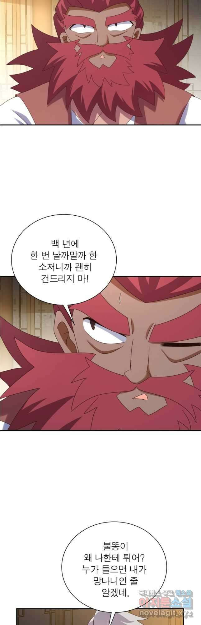 마황귀환록 221화 13