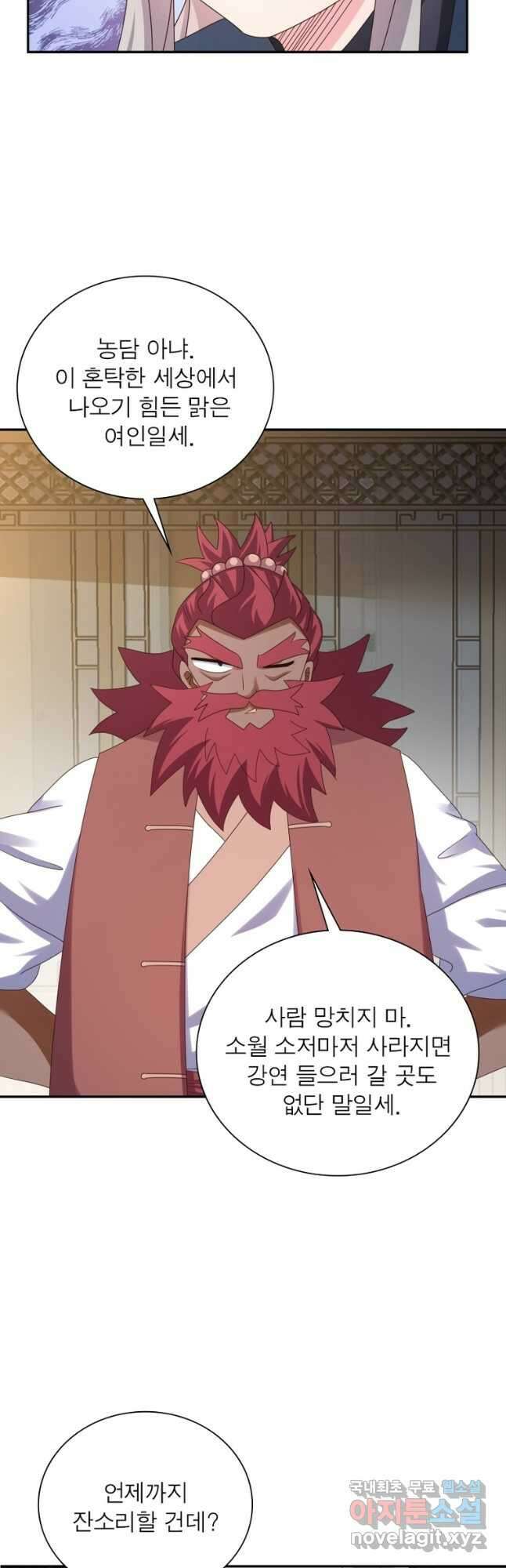 마황귀환록 221화 18