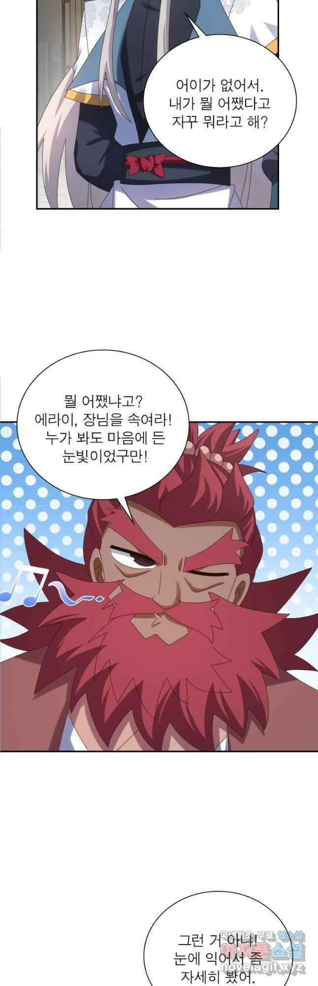 마황귀환록 221화 20