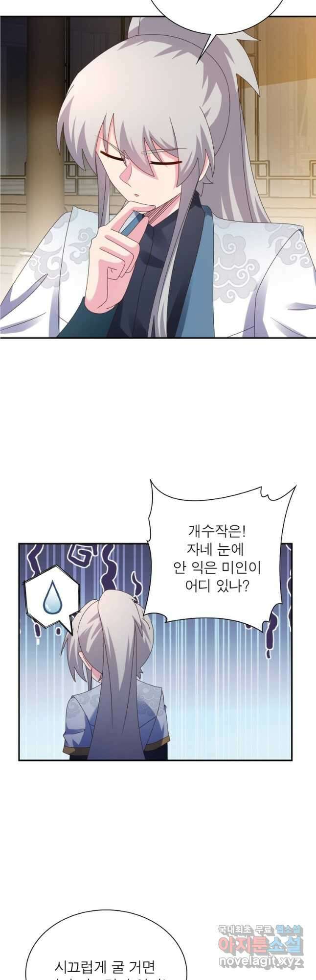 마황귀환록 221화 21