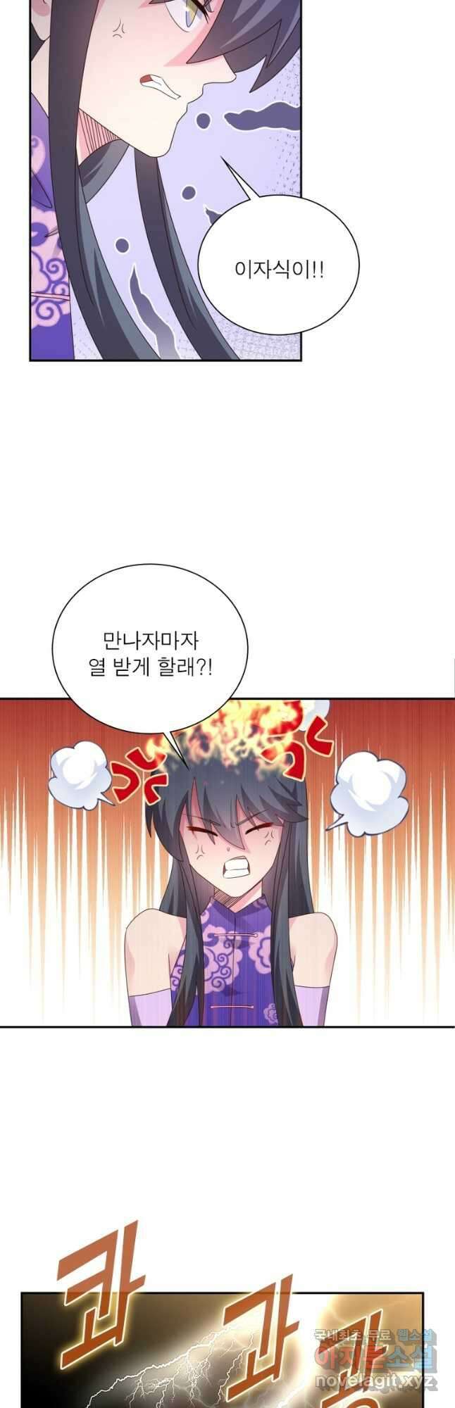 마황귀환록 221화 26