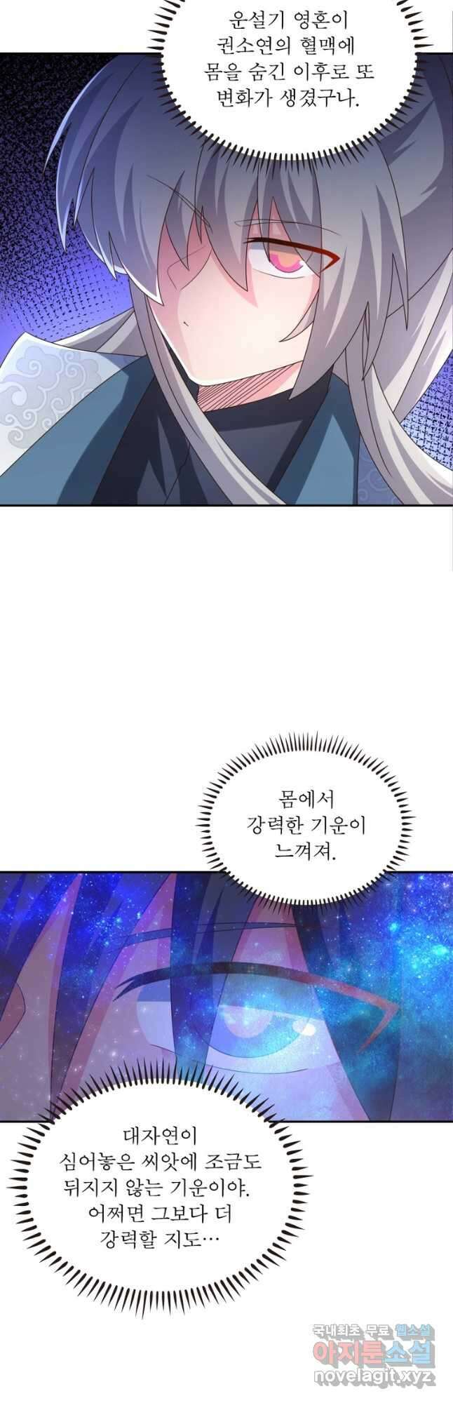 마황귀환록 221화 28