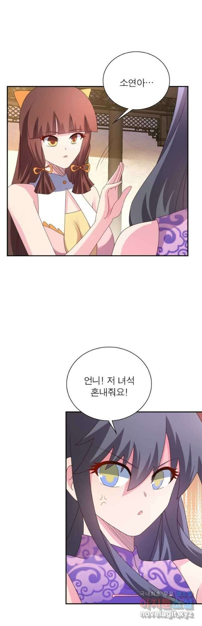 마황귀환록 221화 29