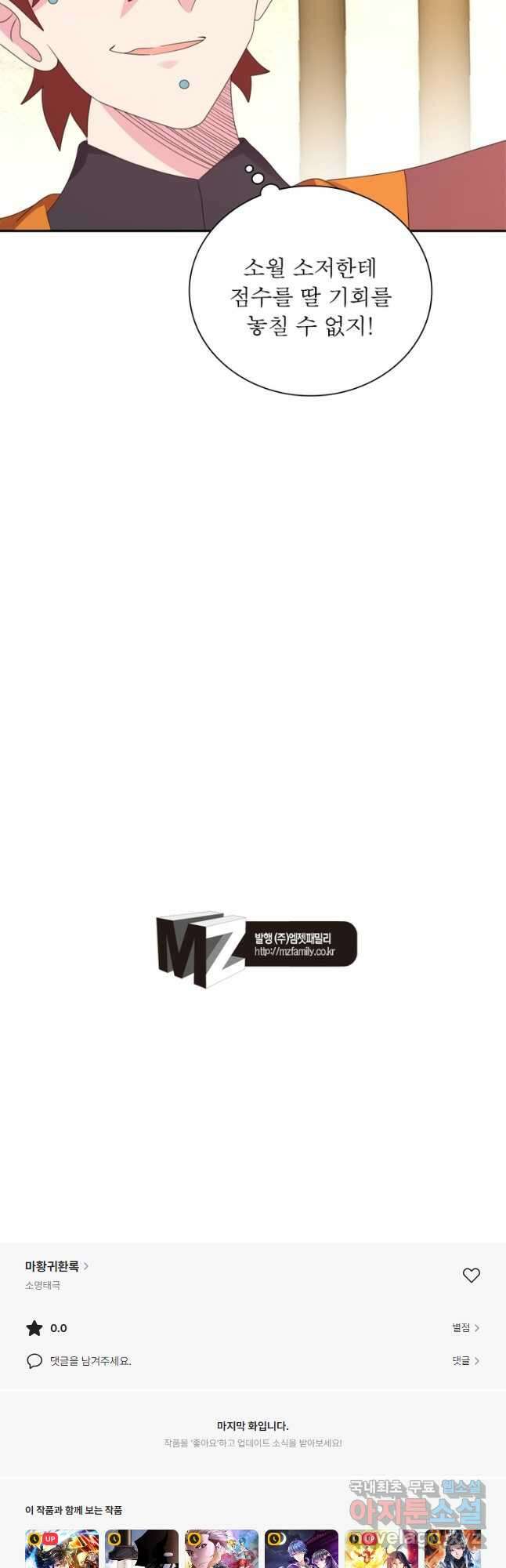 마황귀환록 221화 32