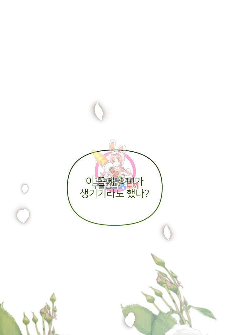완벽한 그를 피하는 이유 1화 1