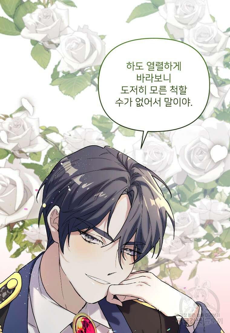 완벽한 그를 피하는 이유 1화 2