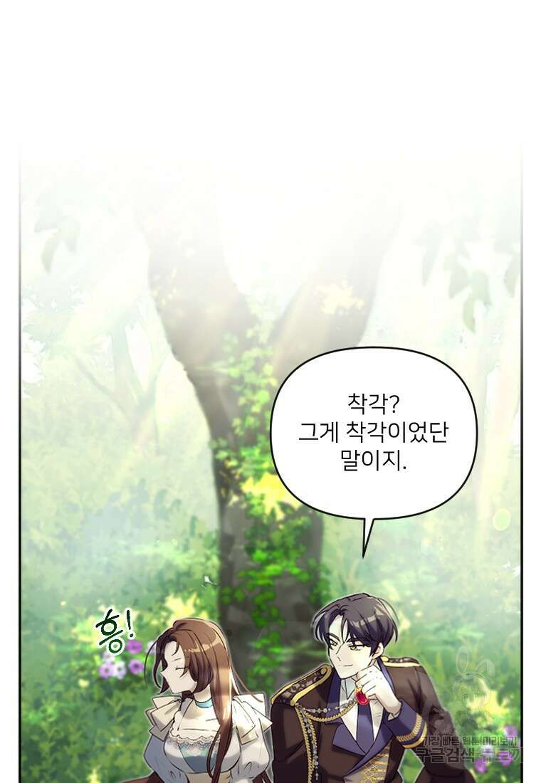 완벽한 그를 피하는 이유 1화 5