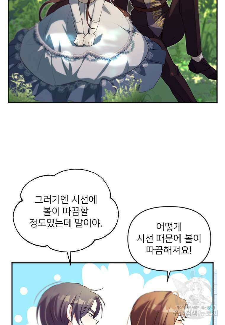 완벽한 그를 피하는 이유 1화 6