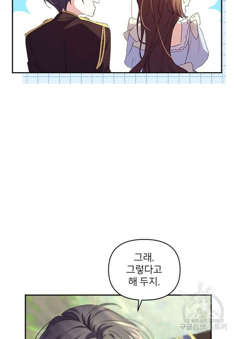 완벽한 그를 피하는 이유 1화 7