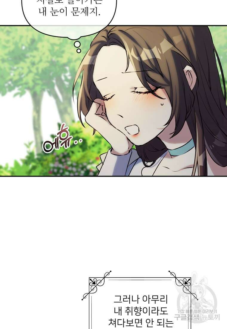 완벽한 그를 피하는 이유 1화 14